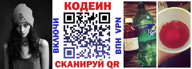 Кодеин Purple Drank  Купить где  Лосино-Петровский 